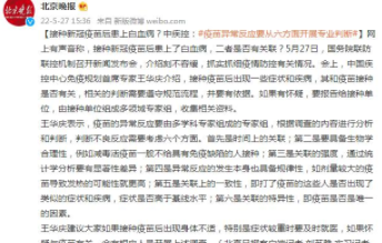 接种新冠疫苗后患上白血病？中疾控：疫苗异常反应要从六方面开展专业判断